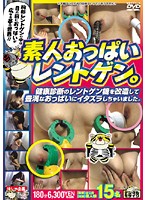 素人おっぱいレントゲン。　健康診断のレントゲン機を改造して豊満なおっぱいにイタズラしち･･･