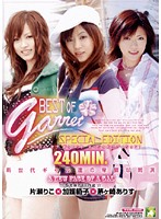 ベストオブギャレット