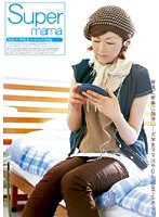 Ｓｕｐｅｒ　ｍａｍａ　現役大学院生ｍａｍａの苦悩