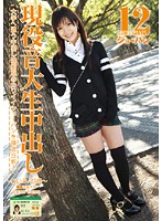 ショーパン１２　現役女子音大生中出し