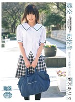 援交　転校生　鈴木ありす