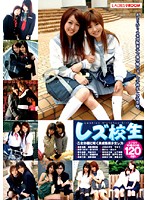 レズ校生　乙女の園に咲く未成熟美少女レズ
