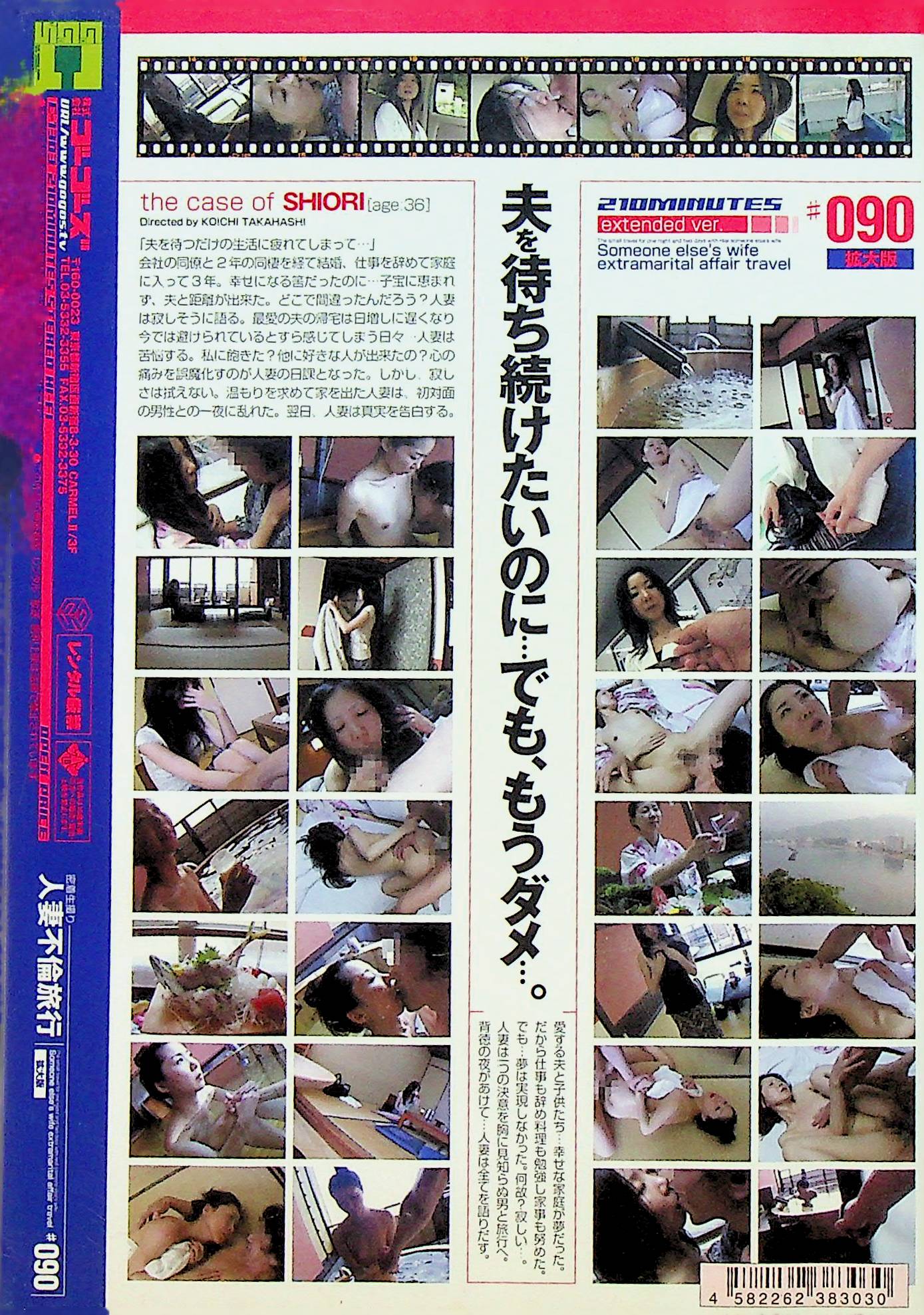 人妻不倫旅行 90