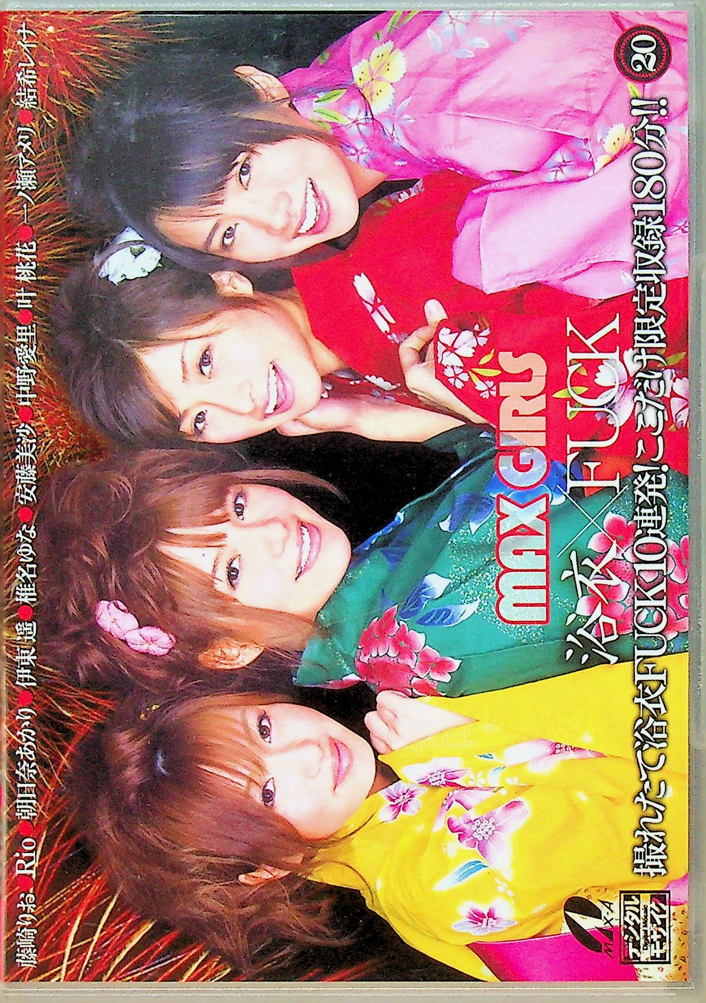 ＭＡＸ　ＧＩＲＬＳ　２０