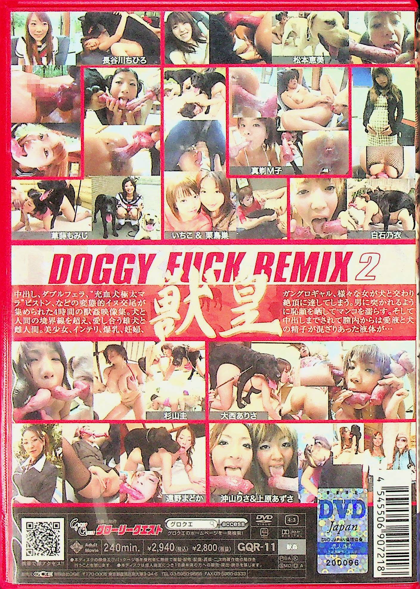 獣皇 DOGGY FUCK REMIX 2