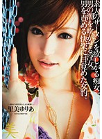 素人のザーメンを欲しがる痴女。男の潮を吹かせる淫女。男を責める快楽に目覚めた女豹。　里･･･