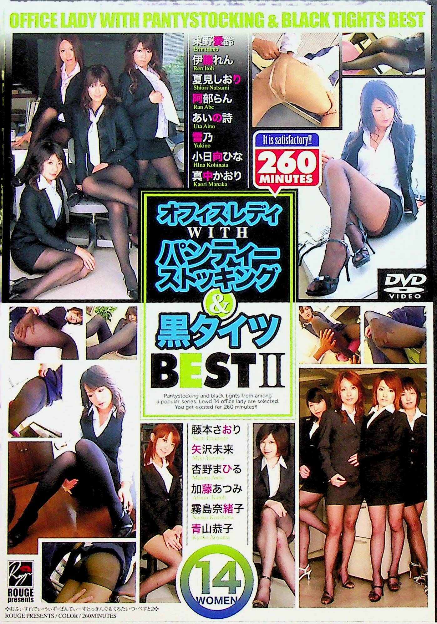 オフィスレディＷＩＴＨパンティーストッキン…ＢＥＳＴ２