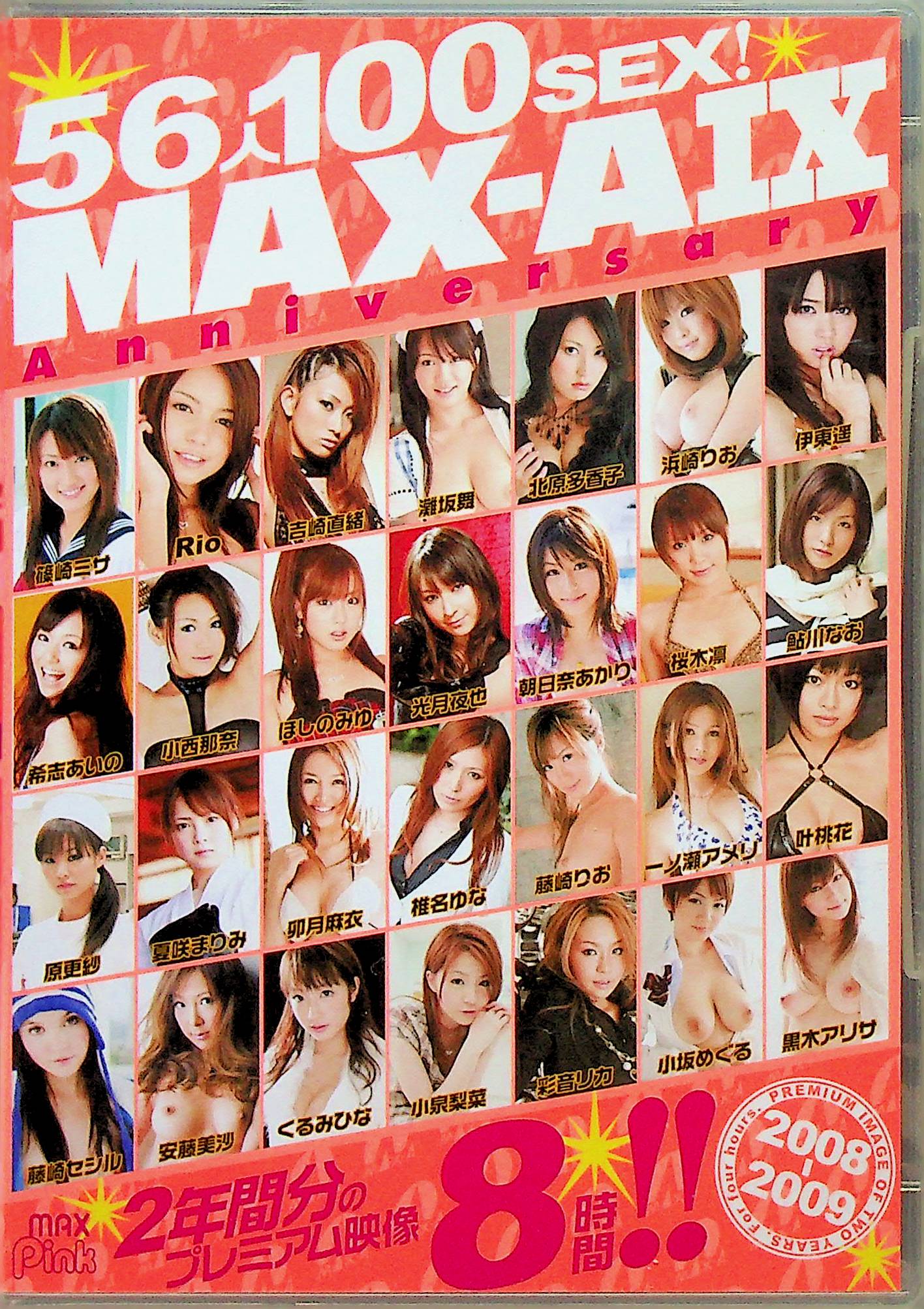 ＭＡＸ－Ａ　Ａｎｎｉｖｅｒｓａｒｙ９　５６人１００ＳＥＸ！