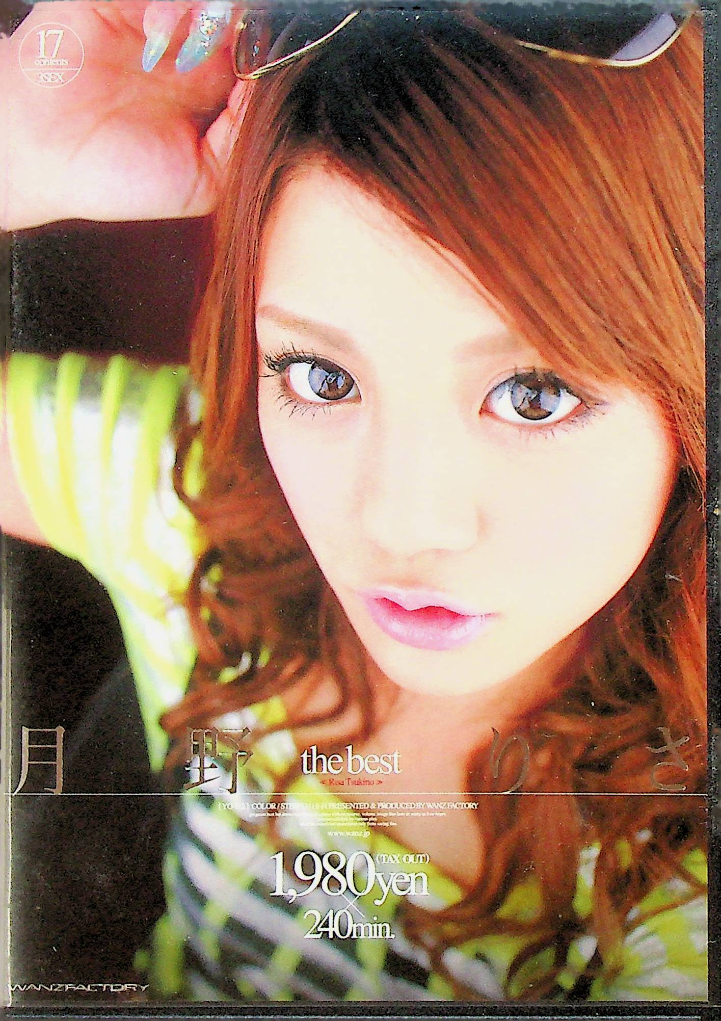 ｔｈｅ　ｂｅｓｔ　月野りさ