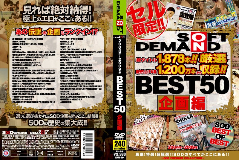 2004年〜2009年 BEST50 企画編