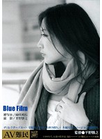 Ｂｌｕｅ　Ｆｉｌｍ　被写体／藤咲飛鳥