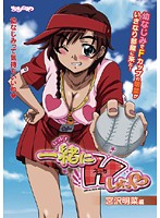 一緒にＨしよっ◆　宮沢明菜編