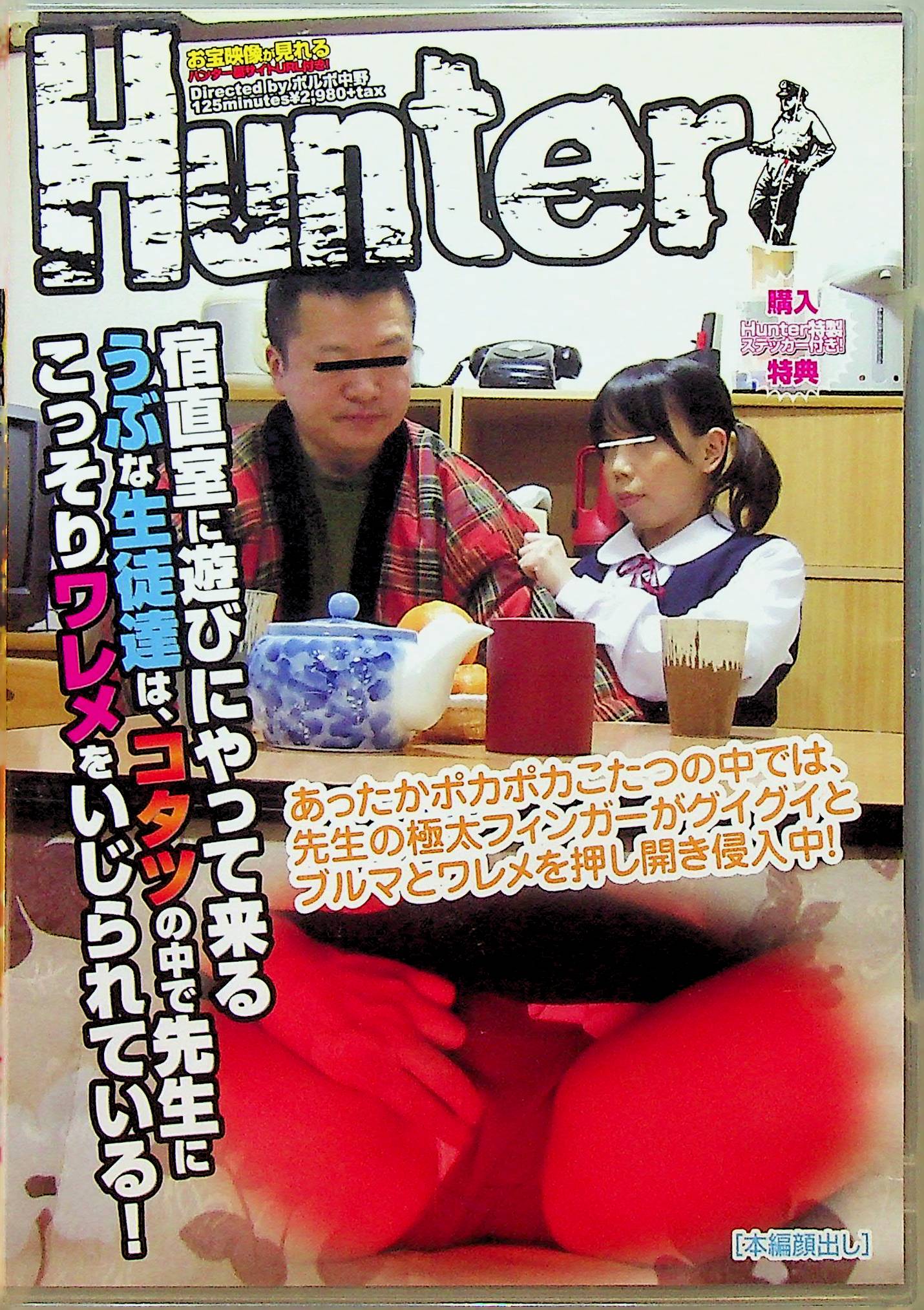 宿直室に遊びにやって来るうぶ…