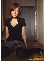ボクの家に失禁痴女が来た！　里美ゆりあ