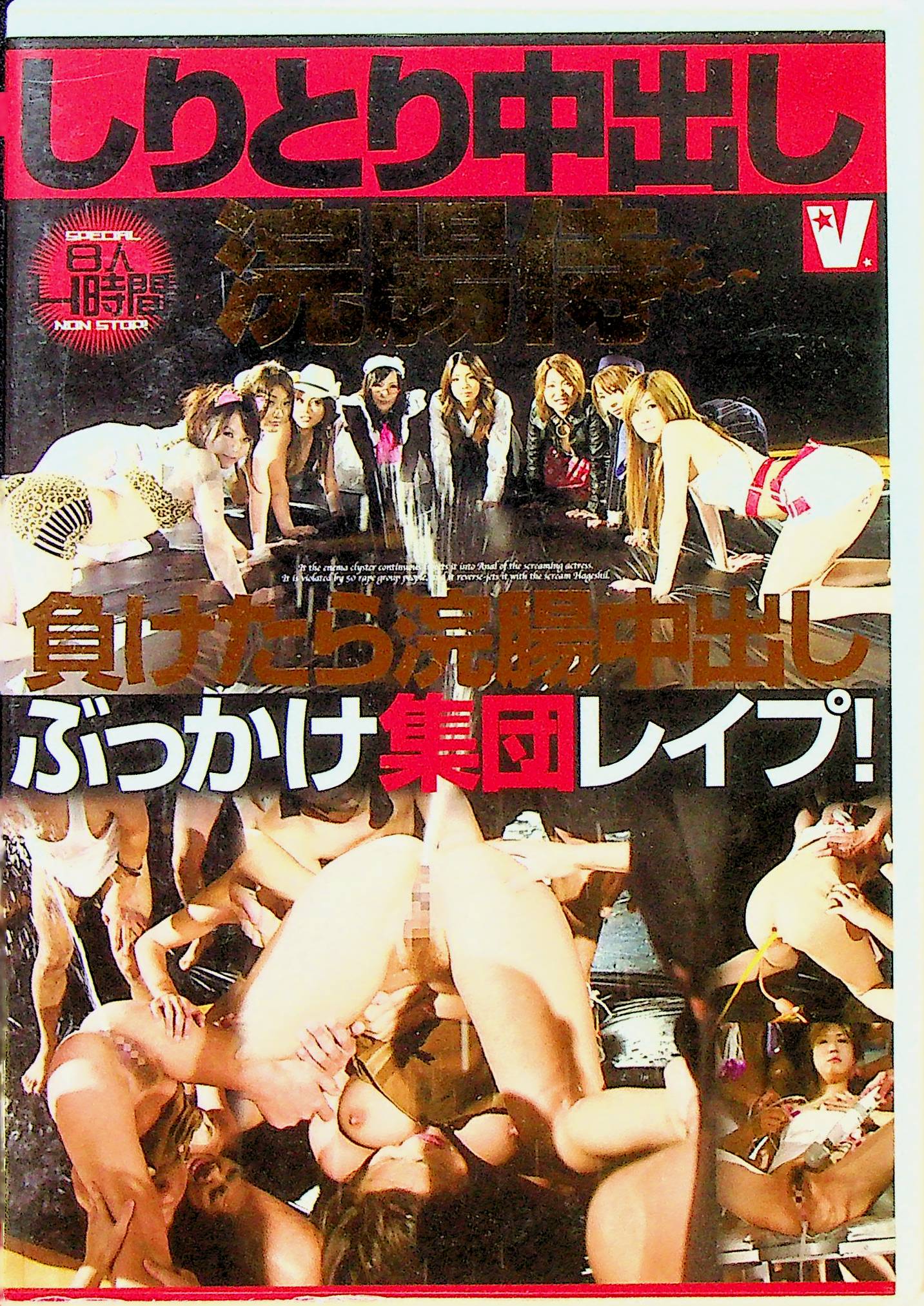 （アウトレット）しりとり中出し浣腸侍