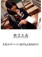 生徒から　「バージンあげる」と告白されて