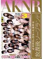 放課後ソープランド