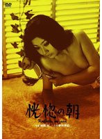 恍惚の朝（中川梨絵）