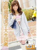 Ｃａｎ　Ｃｏｌｌｅｇｅ　６１