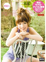 ＣＵＴＥ　戸田アイラ