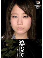 泣きじゃくり　泣き虫美少女・涙ぼろぼろイラマチオ　愛音まひろ