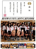 思春期の女子校生には恥ずかし過ぎる校則　校則第７条：学校指定の白下着以外を身につけてい･･･