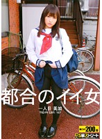 都合のイイ女　一人目　美加