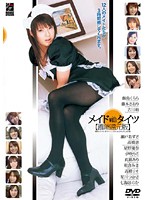 メイドｗｉｔｈタイツ　【濃縮還元版】