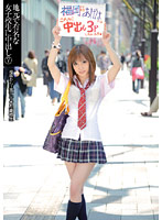 地元で有名な女子校生に中出し　７