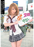 地元で有名な女子校生に中出し　８