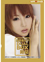 紺野美奈子　ＤＵＡＬ　ＢＯＸ　８時間