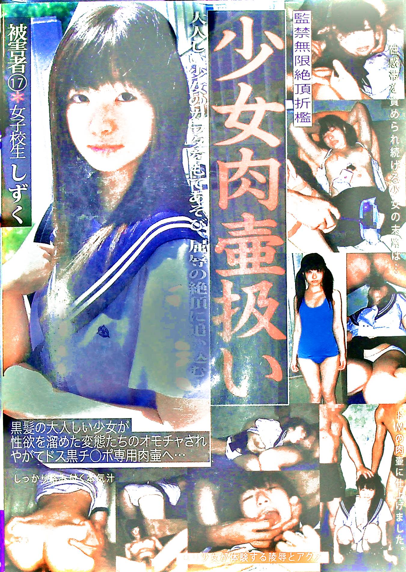 少女肉壷扱い　１７