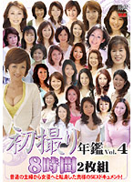 初撮り年鑑　ＶＯＬ．４（２枚組）