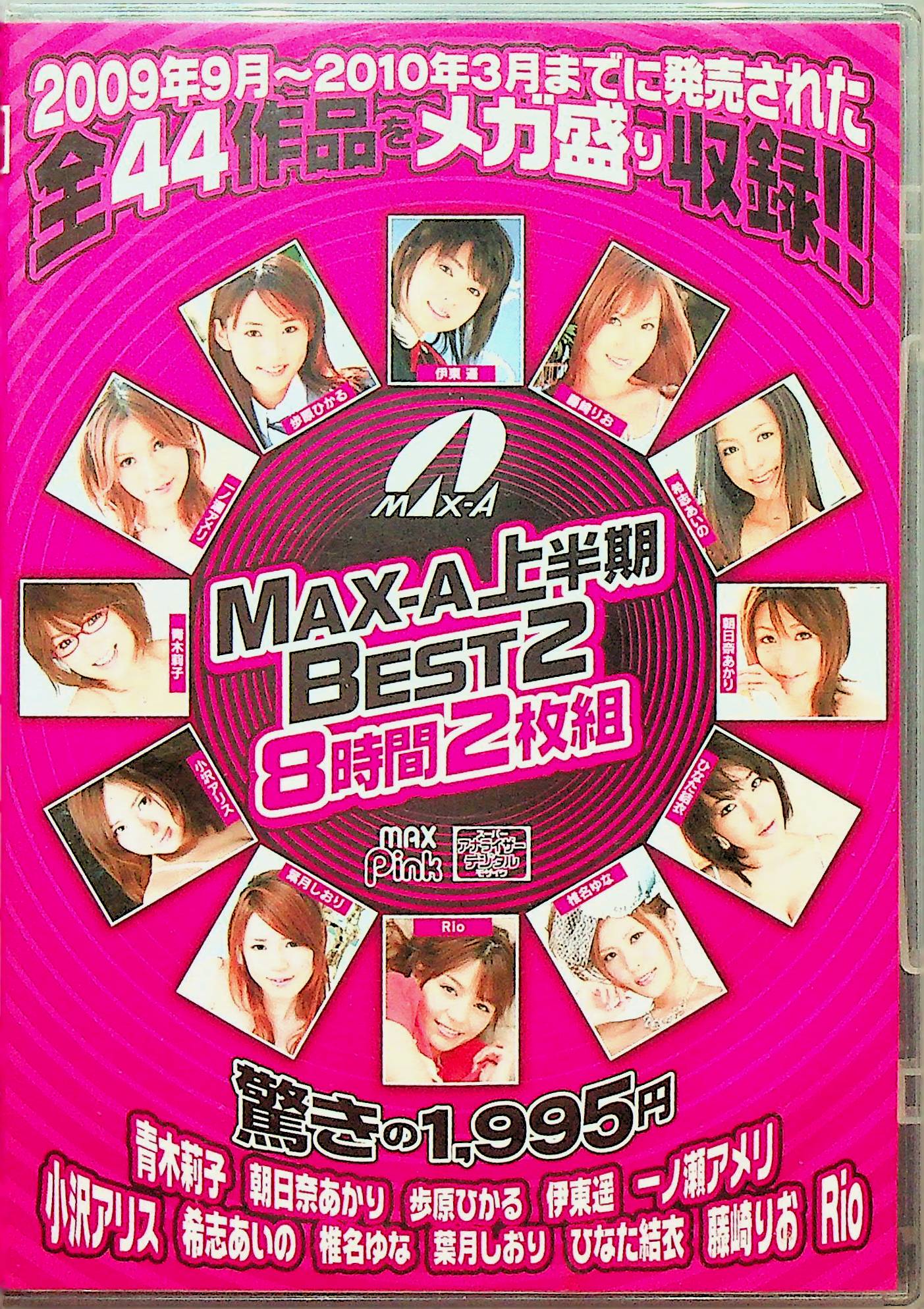 ＭＡＸ－Ａ上半期ＢＥＳＴ　２　８時間２枚組
