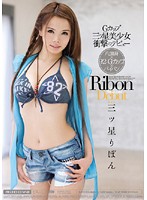 Ｇカップ三ツ星美少女衝撃のデビュー　三ツ星りぼん