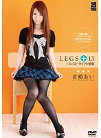 ＬＥＧＳ＋１３　パンスト・タイツの愛蜜　直嶋あい