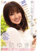 優しい笑顔で童貞を奪われた僕　周防ゆきこ