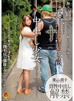 中出し少女　〜父親に捨てられたおんなのこ〜