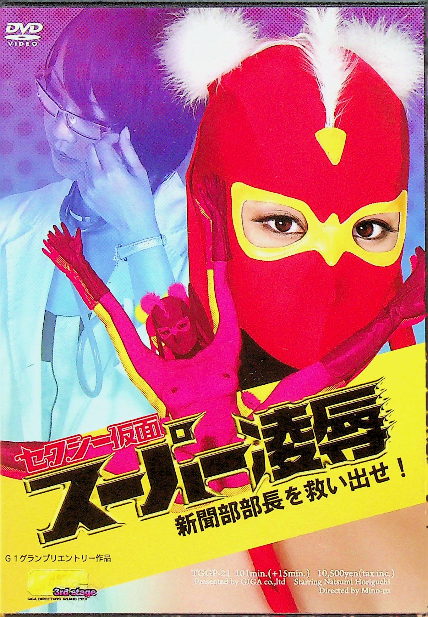 セクシー仮面　スーパー凌●