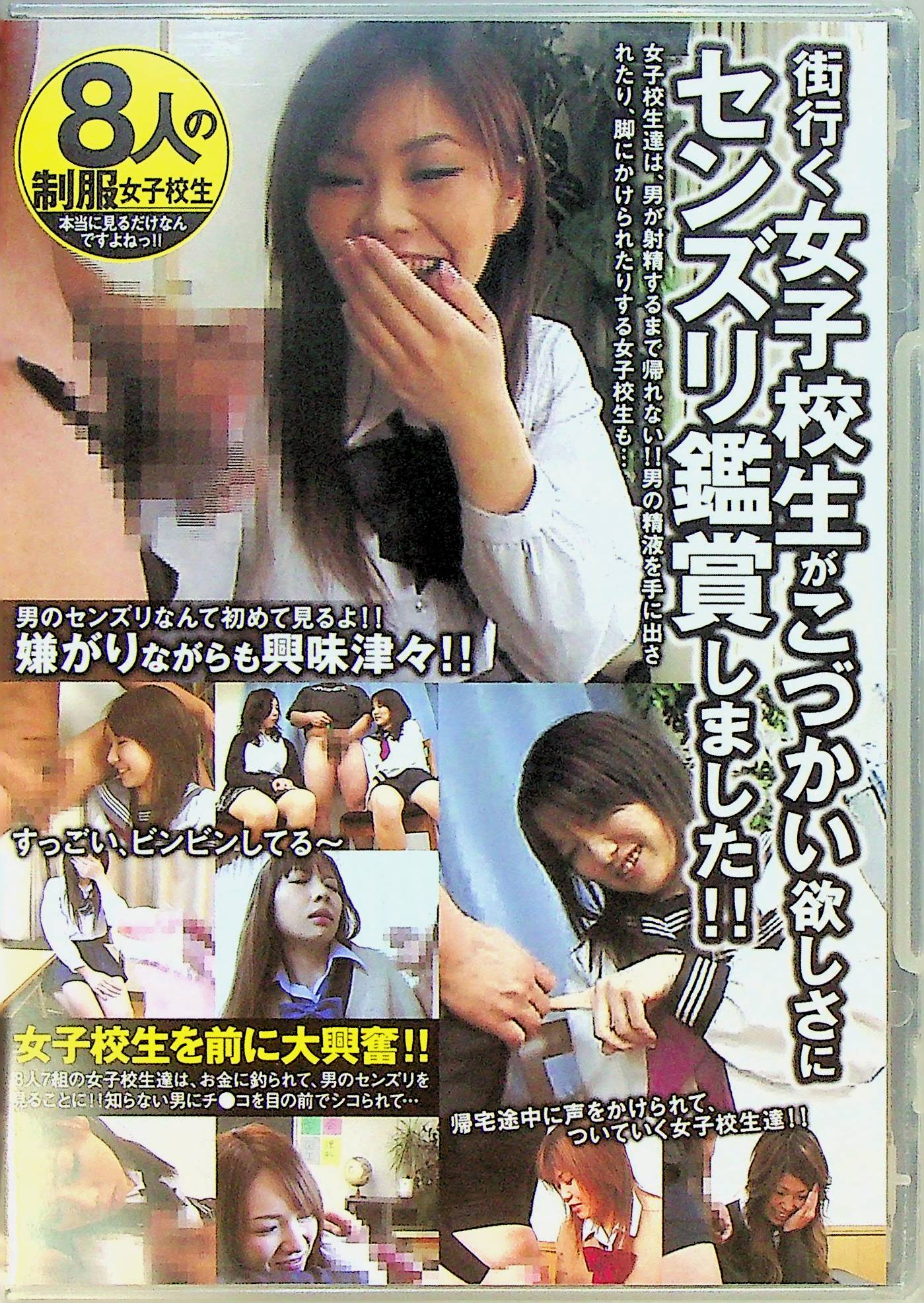 街行く女子校生がこづかい欲し…