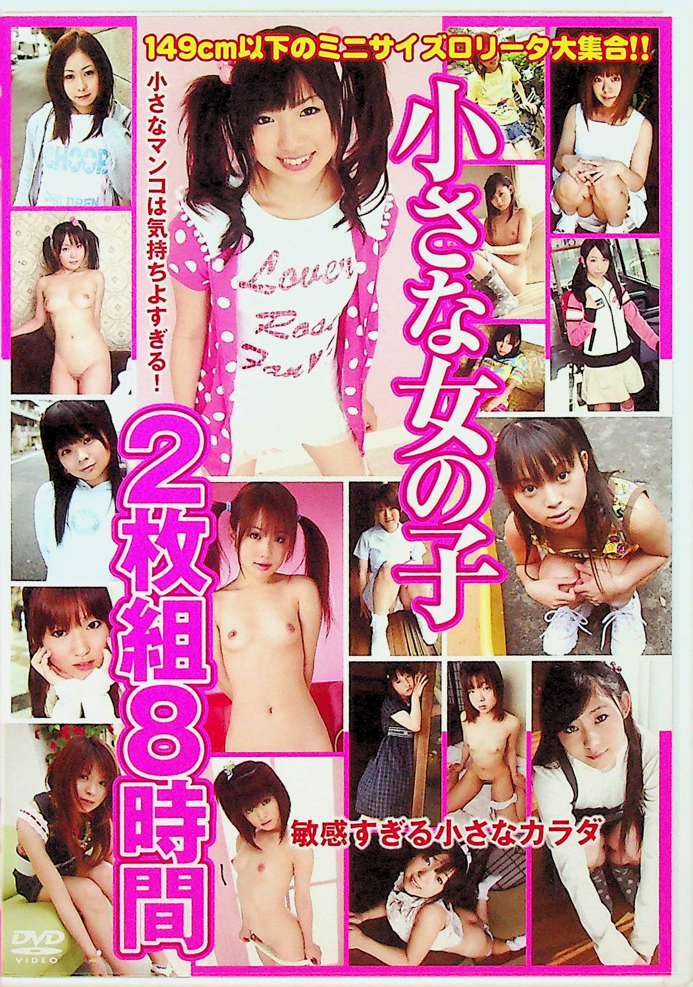 小さな女の子　２枚組８時間