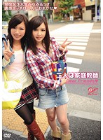 二人は家庭教師　Ｄｅａｒ　Ｆｒｉｅｎｄｓ