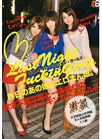 ラストナイト・ファッキン・ガールズ