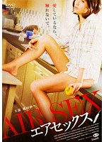 エアセックス