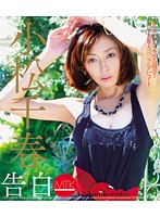 告白　小松千春　（ブルーレイディスク）