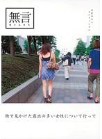 街で見かけた露出の多い女性について行って