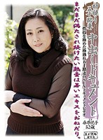 初撮り五十路妻中出しドキュメント　桑原悦子