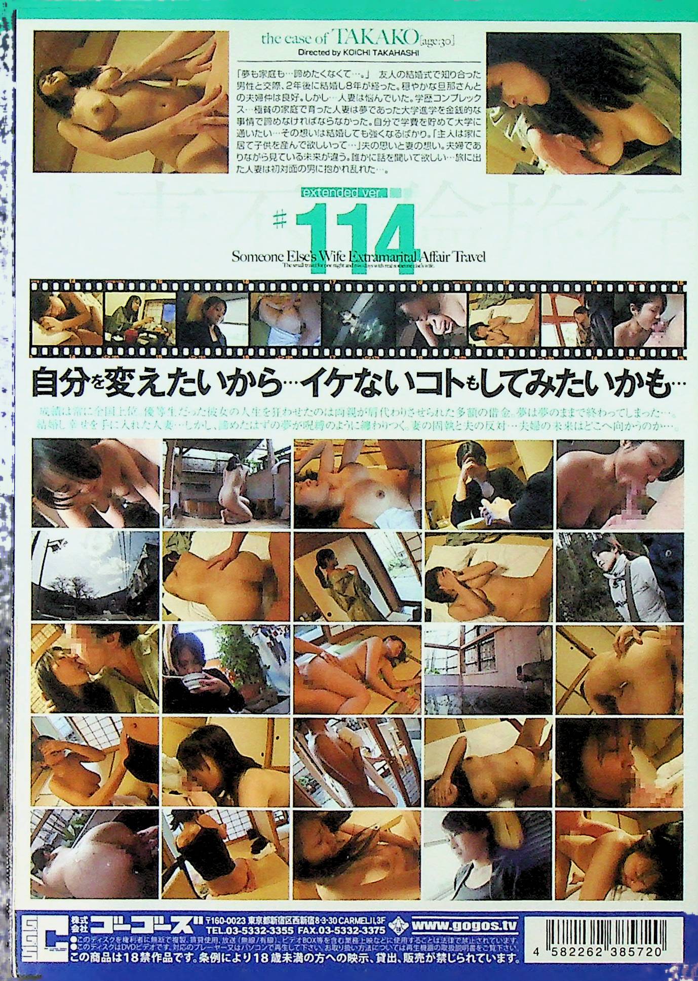 人妻不倫旅行 114