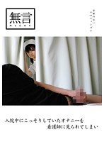 入院中にこっそりしていたオナニーを看護師に見られてしまい