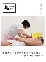 健康ランドで垢すりを受けてみたら担当が若い女性で